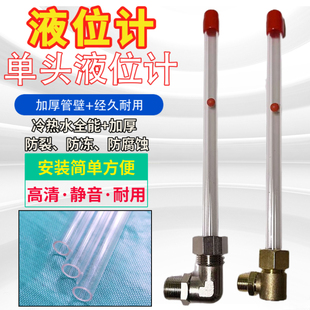 单头液位计水位显示器水箱液面显示器简易热水箱抽水马桶水位计