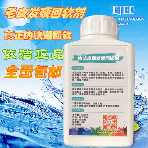 皮草回软剂水洗发硬回软皮草皮革