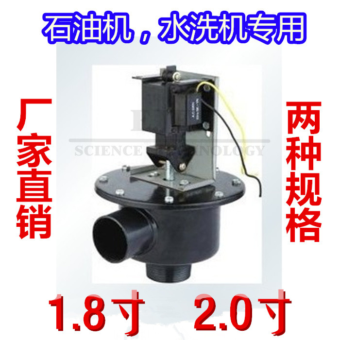石油干洗机电磁阀水洗机排水阀