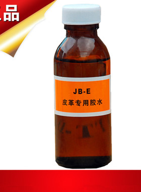 皮革胶水开胶专用真皮软胶软性沙发皮具箱包洁宝修补皮鞋强力胶