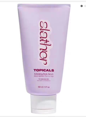 现货小众Topicals Slather Exfoliating身体精华乳150ml视黄醇AHA