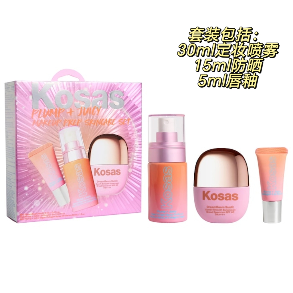 新款 限量Kosas Plump + Juicy Makeup Prep套装