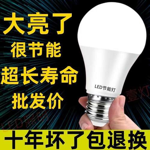 厂家直销 LED灯泡节能灯泡超高亮省电E27大螺口家用商用照明灯泡