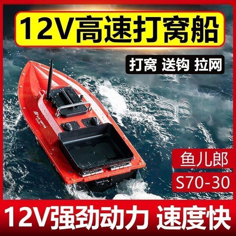鱼儿郎S70-30快艇式打窝船GPS定位自动返航大容量电池脱钩拉网船