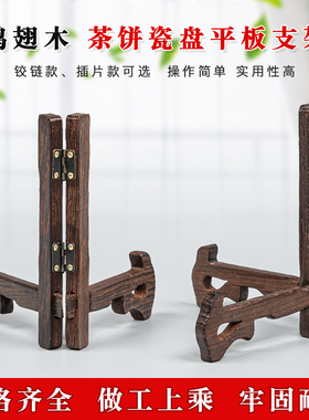 鸡翅木普洱茶饼架子圆瓷盘相框摆盘挂盘展示支架七子茶饼盘架实木