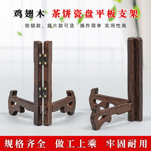 鸡翅木普洱茶支架实木圆盘展示架