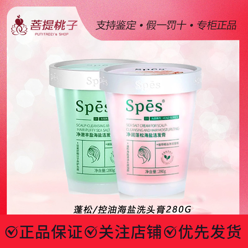 诗裴诗净澈丰盈海盐磨砂洗头膏