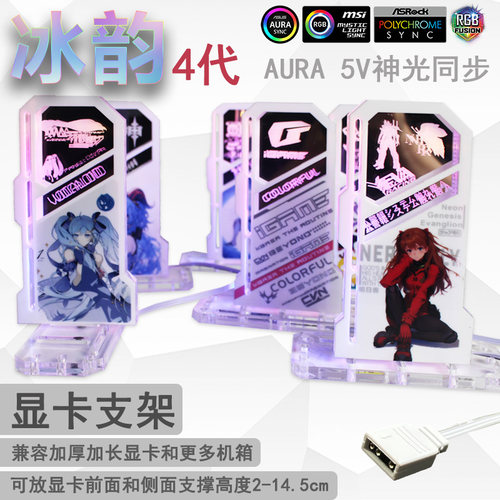 冰韵4代显卡支架argb灯光