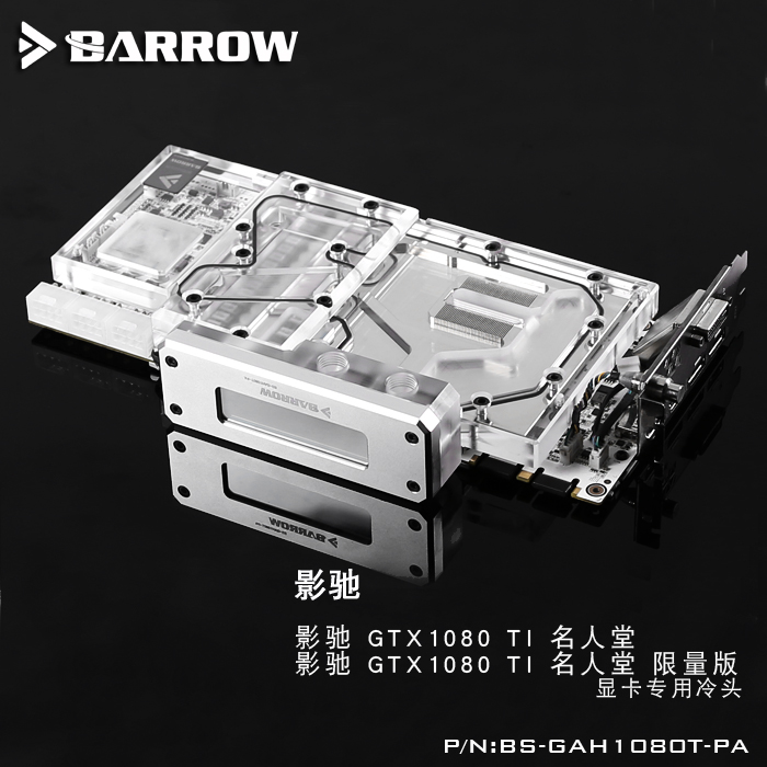 barrow影驰名人堂显卡冷头