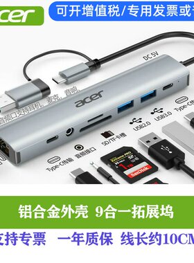 宏碁Type-C3.0转千兆网口拓展9合1扩展坞SD/TF读卡转换器转接头