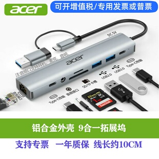 宏碁Type-C3.0转千兆网口拓展9合1扩展坞SD/TF读卡转换器转接头