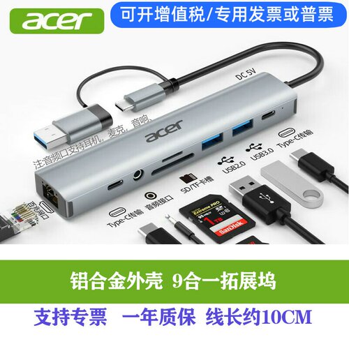宏碁Type-C3.0转千兆网口拓展9合1扩展坞SD/TF读卡转换器转接头