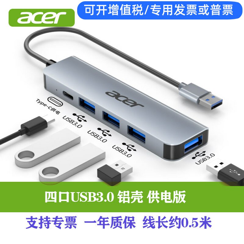 宏碁 USB3.0分线器拓展坞 HUB集线器高速4口一拖多接口转换器延长