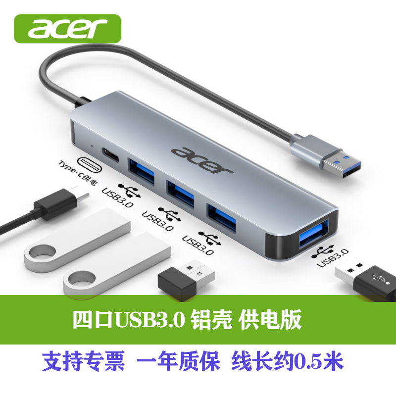 宏碁 USB3.0分线器拓展坞 HUB集线器高速4口一拖多接口转换器延长