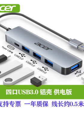 宏碁 USB3.0分线器拓展坞 HUB集线器高速4口一拖多接口转换器延长