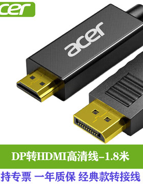 宏碁DP转HDMI转接线4K高清视频转换器电脑显示器投屏线电视机顶盒