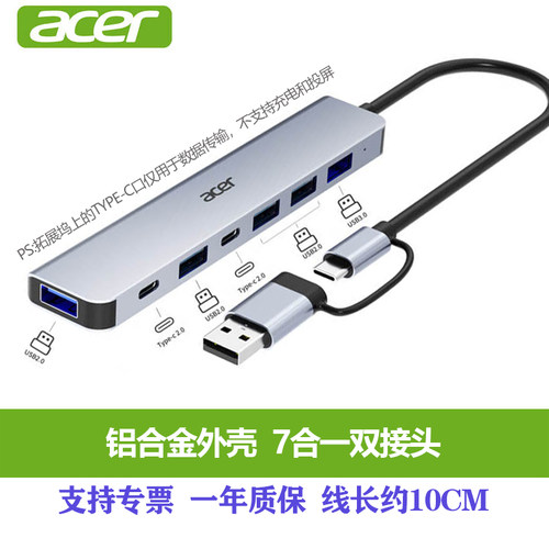 宏碁双接头TYPE-C/USB分线器转换器扩展坞转换HUB集线器拓展坞