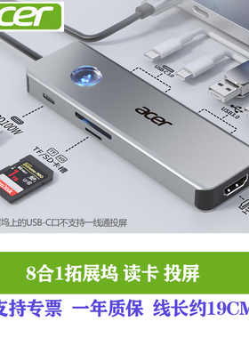 宏碁Type-C 8合1扩展坞USB分线器HDMI转换器PD+TF/SD读卡HY41-T8