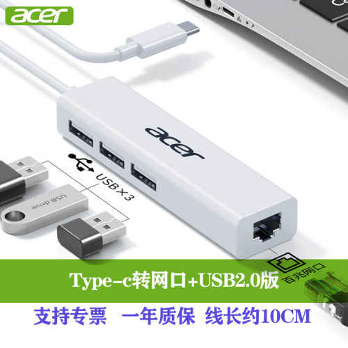 宏碁 Type-C转网口分线器拓展RJ45网线接口HUB转换器 以太网口
