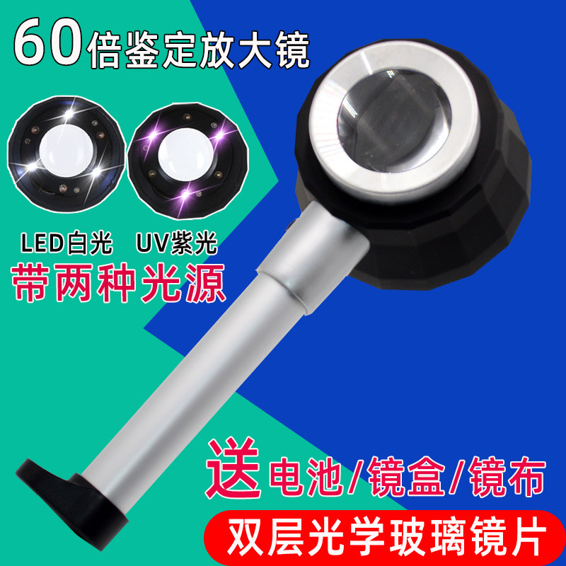 60倍放大镜高倍酒烟珠宝鉴定古董钱币带灯刻度邮票印刷紫砂壶天珠