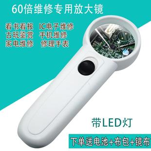高清放大镜60倍维修用高倍鉴定专用电路板芯片贴片电阻检修放大镜
