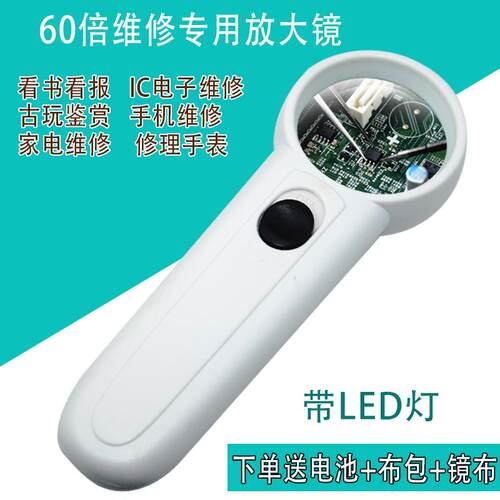 60倍手持式电子维修放大镜