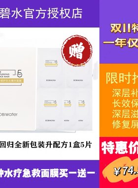 波碧水五分钟保湿面膜