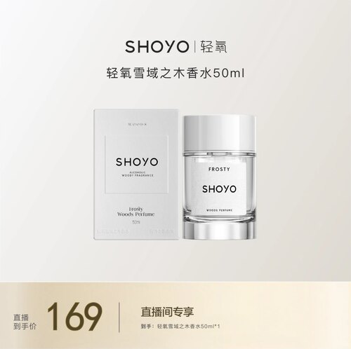新品上市轻氧SHOYO雪域之木香水50ml/瓶持久男女通用正品淡香