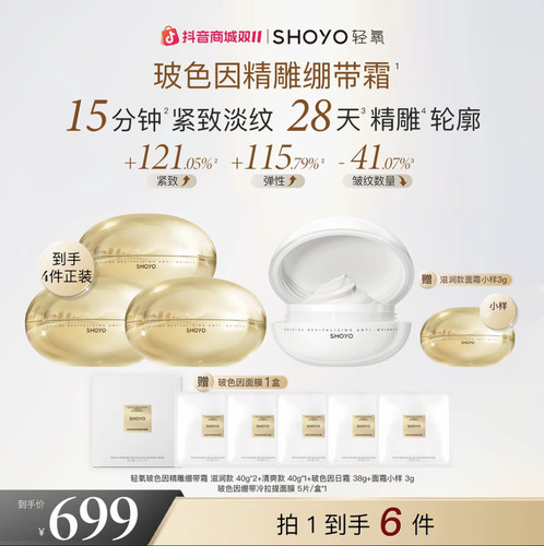 轻氧黑绷带玻色因抗皱面霜