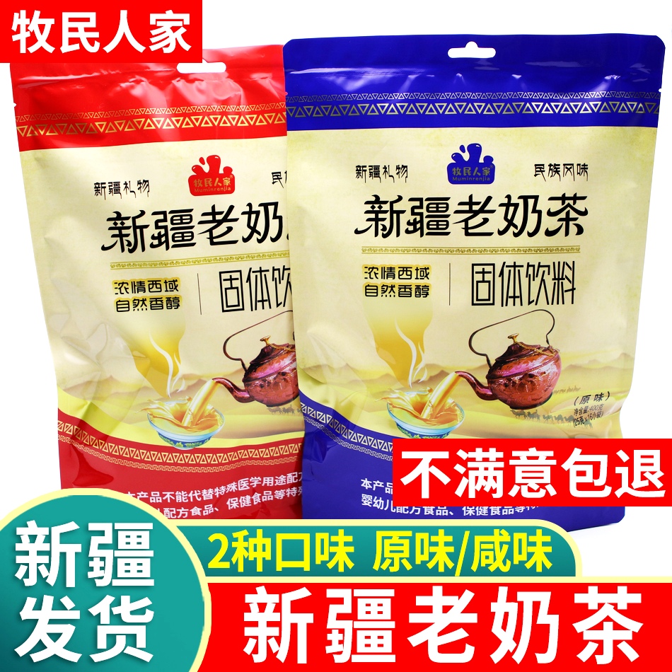 新疆老奶茶粉400g袋【原味咸味】