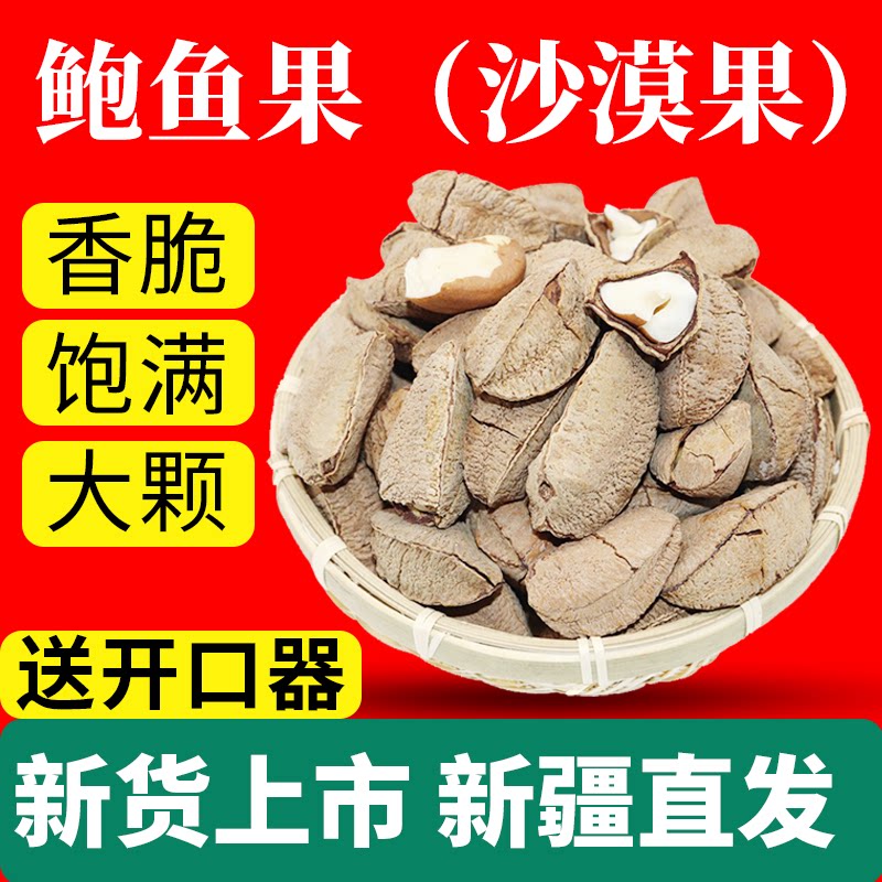 鲍鱼果盐焗沙漠果原味坚果新疆发货500g孕妇休闲零食巴西果仁新货