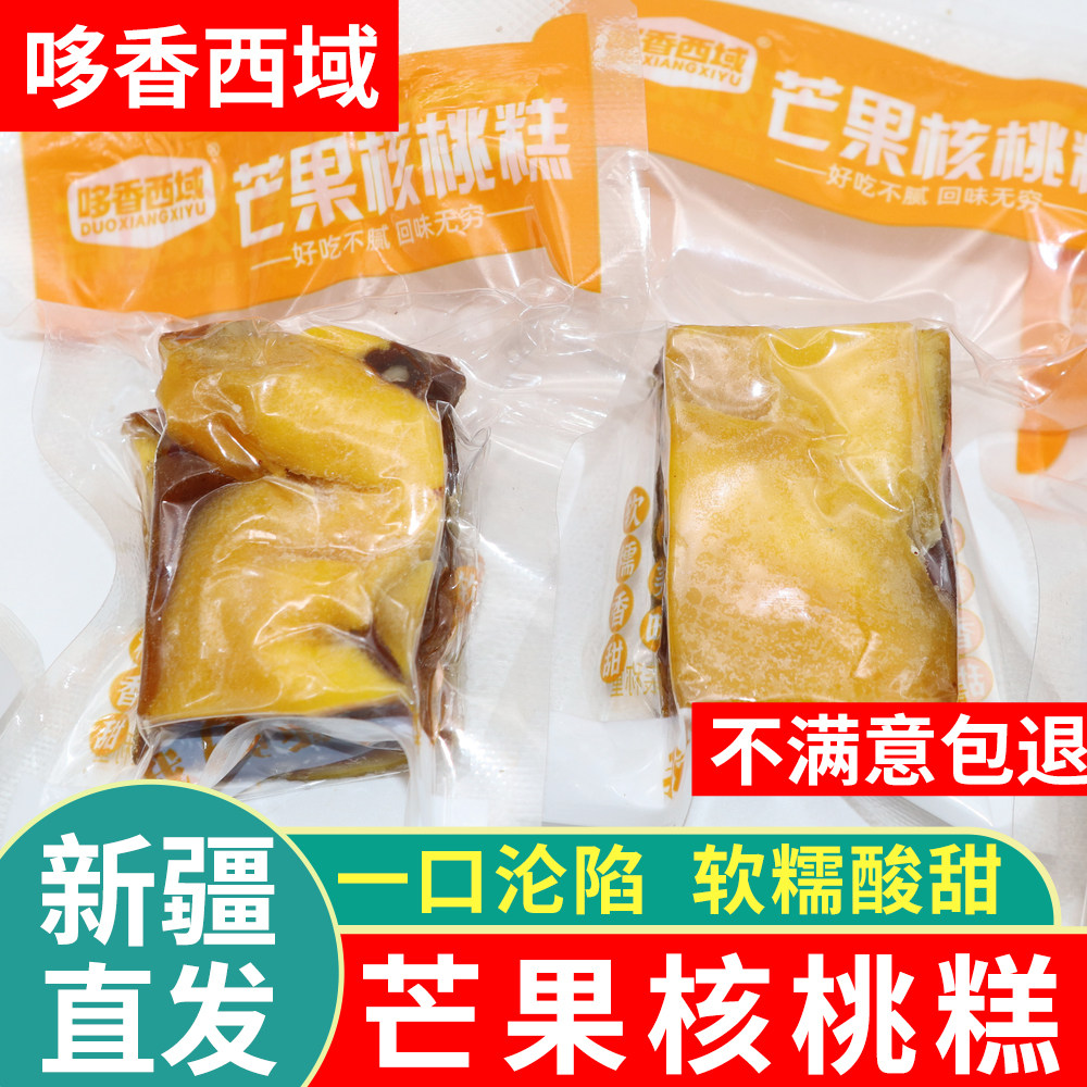 新疆特产芒果枣仁派去皮枣夹核桃仁夹心枣糕派枣仁加核桃果干零食