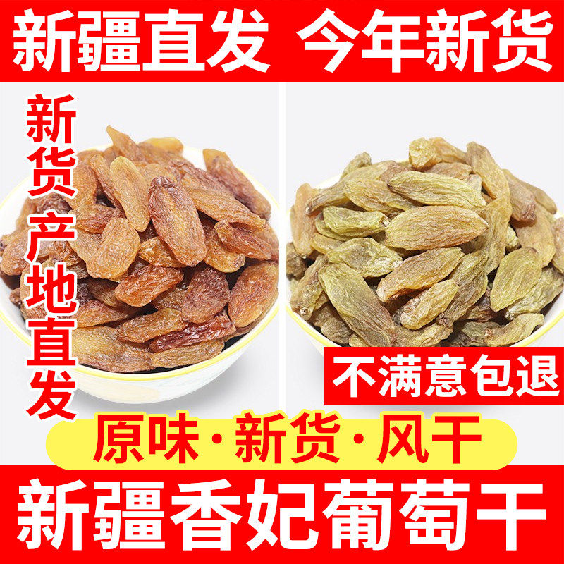 新疆绿香妃王葡萄干500g特大超大吐鲁番无核大红香妃免洗干果特产