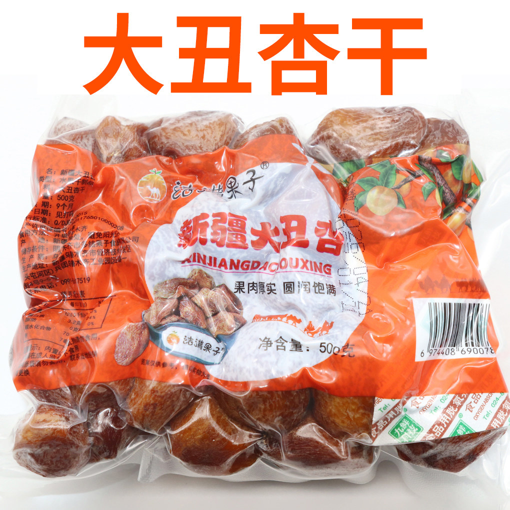 新疆大丑杏喀什吊干杏杏干无糖精无添加大杏子干带核果脯杏肉特产
