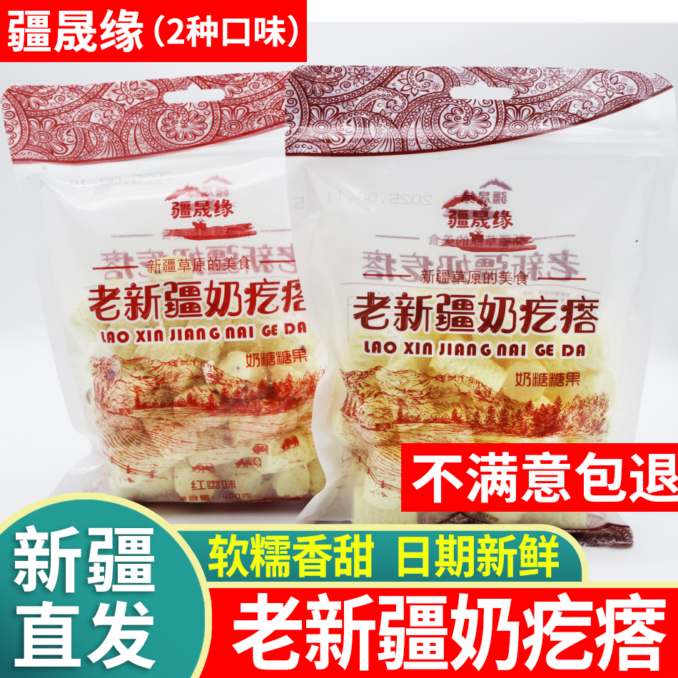 疆晟缘老新疆奶疙瘩酸奶疙瘩正宗纯手工奶制品奶酪400克孕妇零食