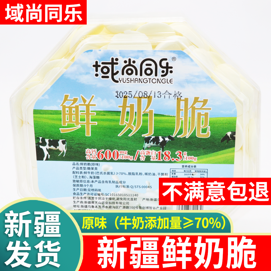 新疆特产原味鲜奶脆烤奶皮子酥脆营养高钙烤奶片休闲零食脆奶皮片