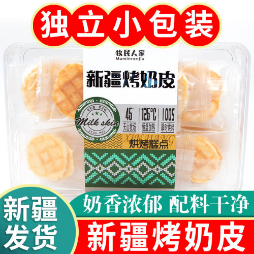 新疆烤奶皮原味烤奶片脆片烤乳饼