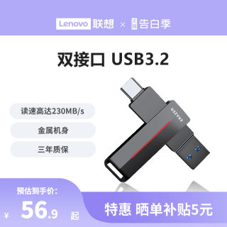 联想异能者U盘高速达230MB/s传输USB3.2双接口手机电脑双用闪存盘