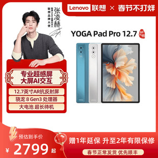 【优先顺丰】联想YOGA Pad Pro AI元启 12.7英寸大屏平板电脑 骁龙8 Gen3超广色域 联想YOGA平板电脑 官方店
