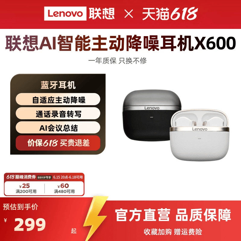 联想AI智能耳机X600同声传译主动降噪蓝牙无线耳机半入耳会议翻译
