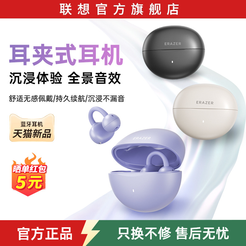 联想生态品牌异能者耳夹式蓝牙耳机持久续航智能触控高清音质舒*