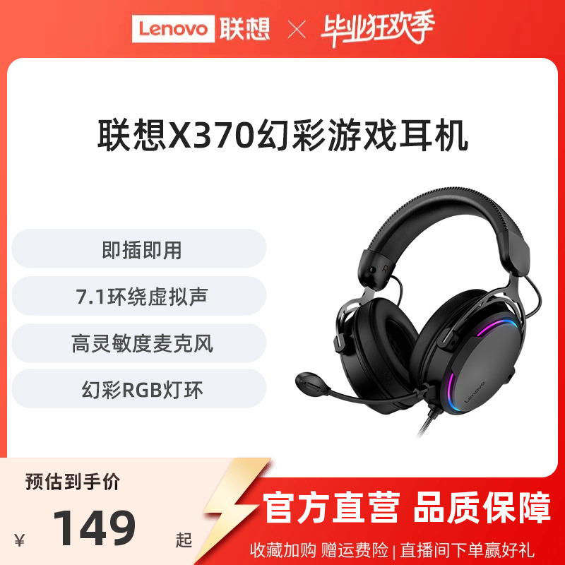 畅玩黑神话悟空 联想X370/Y480电脑耳机头戴式电竞游戏专用耳麦