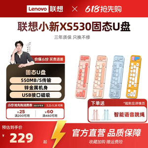 联想USB3.2固态U盘防震抗摔防尘