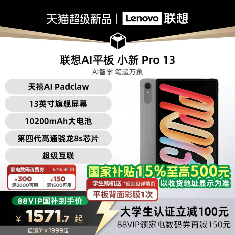 【新品AI平板】联想AI平板 小新 Pro13 13英寸大屏学习网课影音娱乐AI平板电脑 大学生平板电脑 联想小新平板