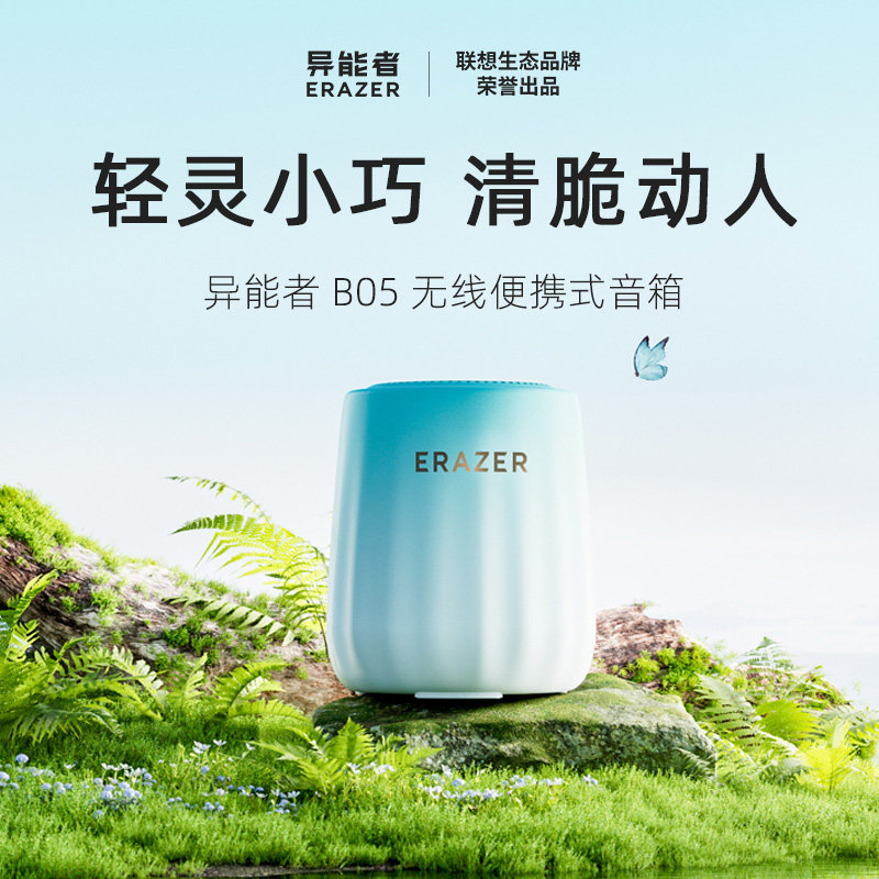 联想生态品牌异能者无线蓝牙音箱小低音炮户外便携运动音响高音质
