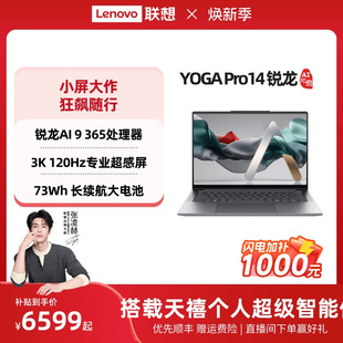 Pro14 联想YOGA 限时补贴1000元 14.5英寸3K屏轻薄本笔记本电脑高端商务办公笔记本电脑 启锐龙AI AI元