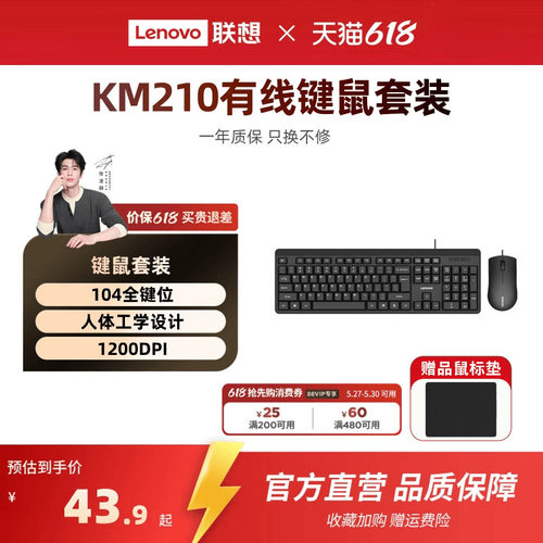 联想KM210有线键鼠套装