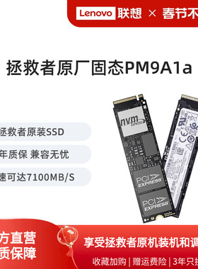联想拯救者固态硬盘升级PM9A1a 2T台式机笔记本原配ssdPCIE4.0