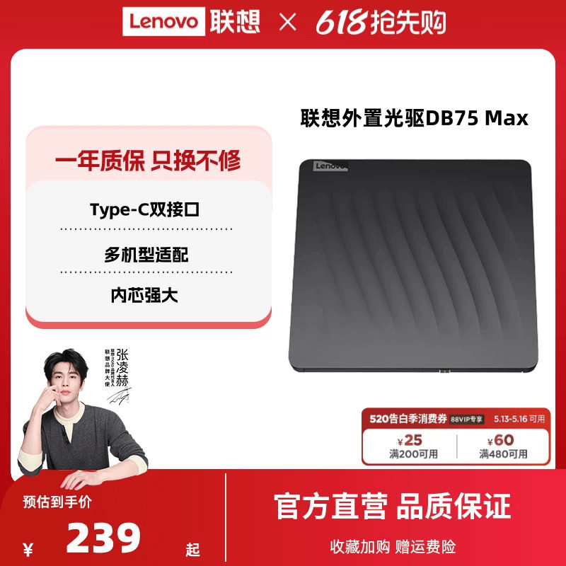 联想DB75Max移动光驱便携式外置DVD刻录光驱笔记本台式机电