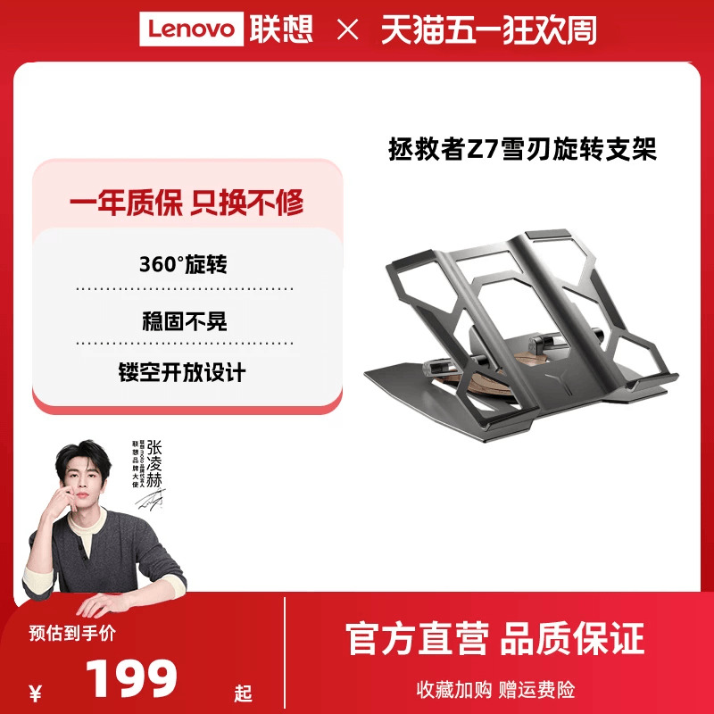 【360°旋转】联想拯救者雪刃旋转支架Z7斗战士笔记本电脑游戏办公升降调节可旋转站桌面铝合金悬空散热底座